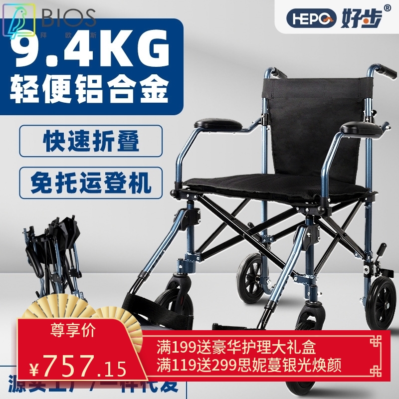 好步铝合金折叠轻便轮椅老年人孕妇代步手动轮椅旅行小轮手推车