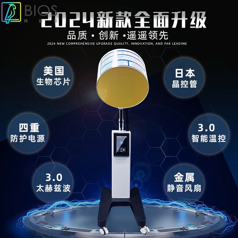 海思小太阳太赫兹细胞修复理疗仪 太赫兹波能量热疗仪量子灸疗仪