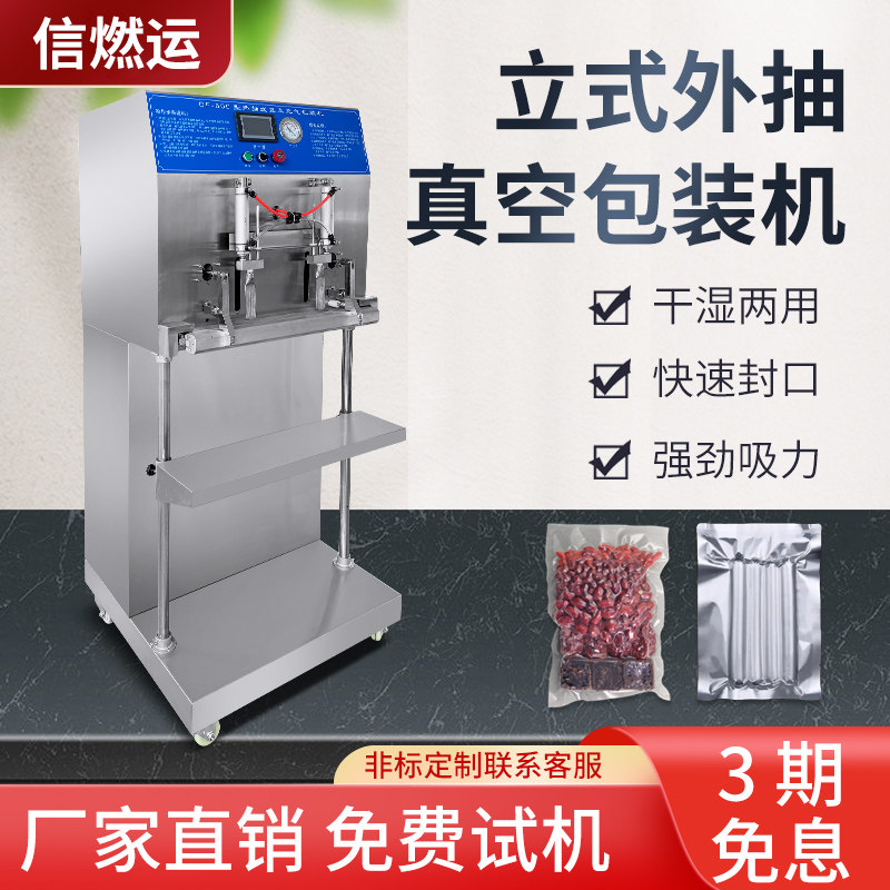 外抽式真空机立式塑料袋铝箔牛皮袋抽气充气封口机商用工业大件重
