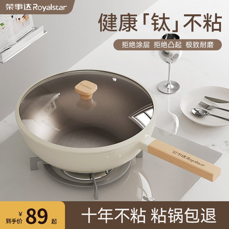 荣事达钛陶瓷不粘锅家用