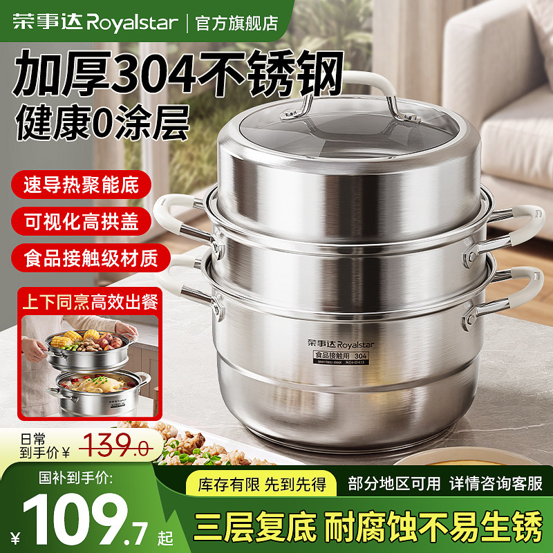 荣事达2026新款304不锈钢蒸锅图片