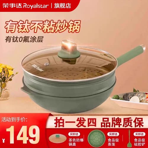 荣事达有钛0氟涂层不粘锅