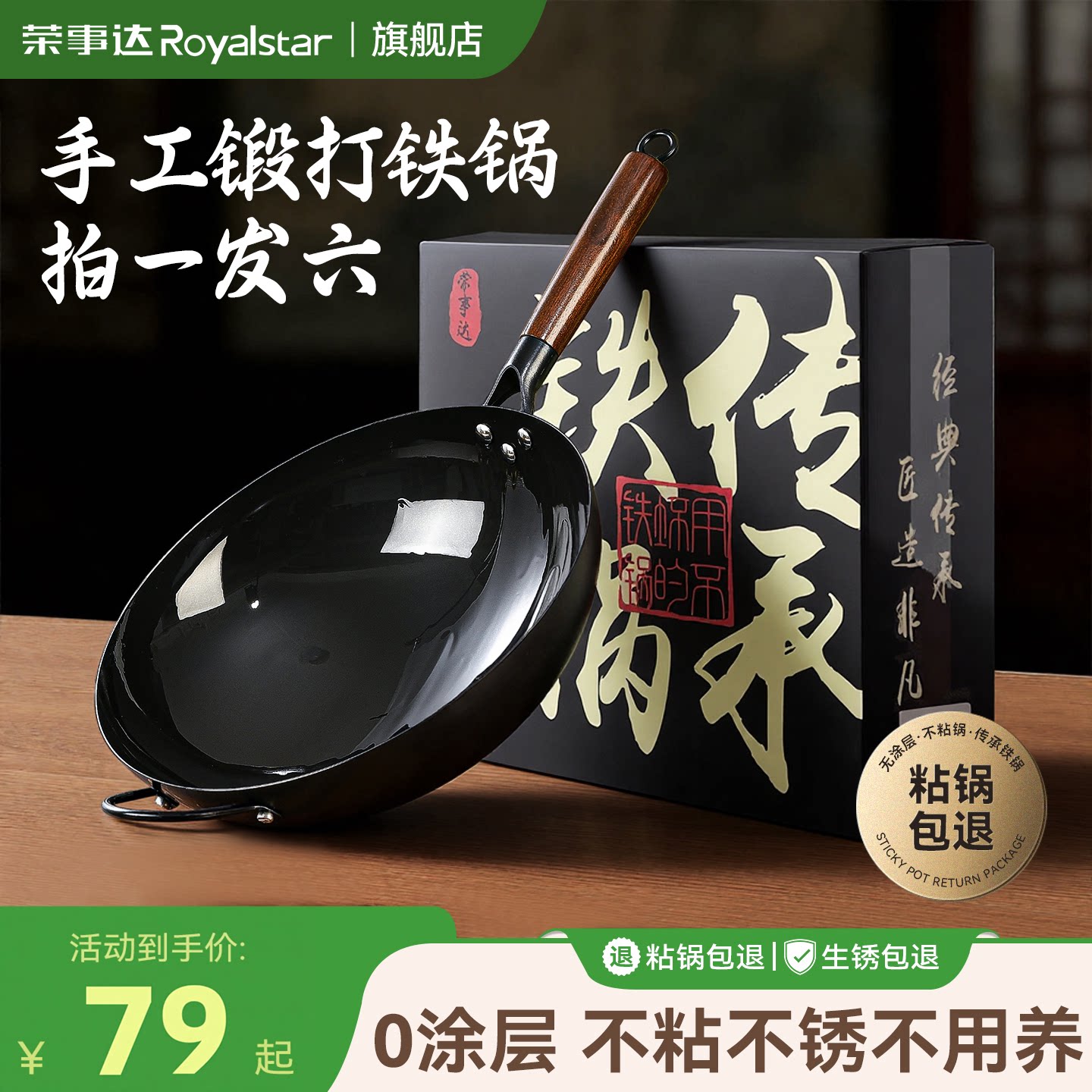 荣事达传统老式铁锅家用炒菜锅无涂层炒锅燃气灶专用不粘锅纯手工