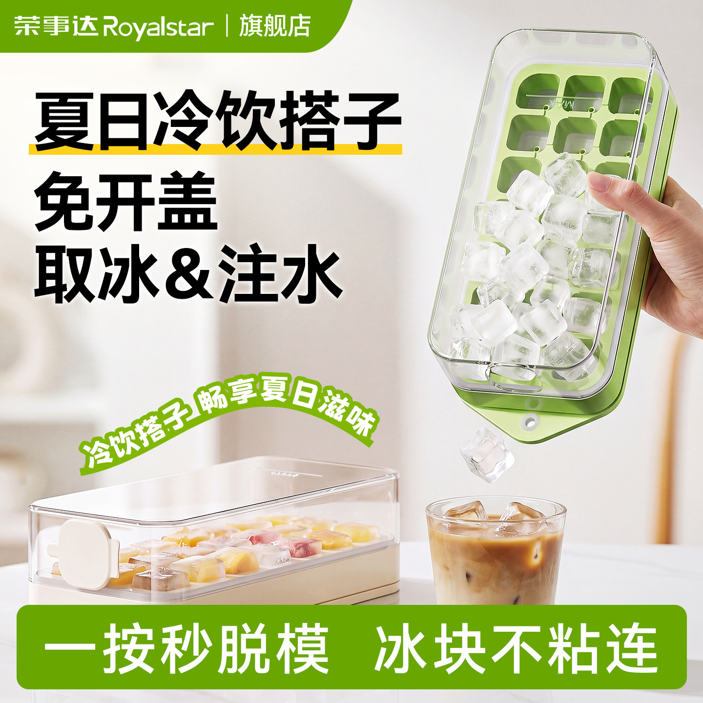 荣事达冰块模具硅胶食品级按压冰格冻冰块神器家用冰箱自制储存盒