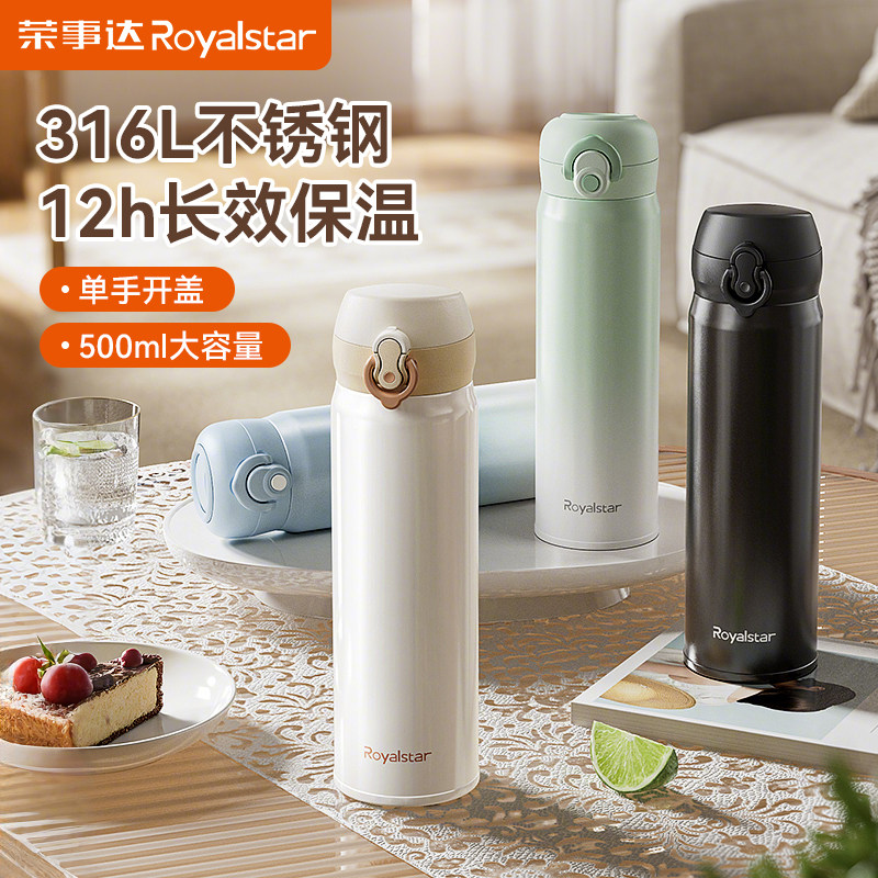 荣事达保温杯女士高颜值316L不锈钢学生礼物儿童泡茶水杯子新款男,餐饮具,保冷/保温杯,淘宝优惠券,粉丝福利购,淘宝优惠卷