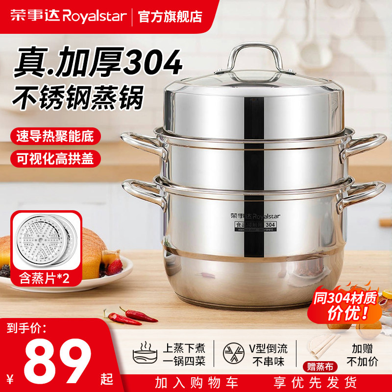 荣事达蒸锅家用304不锈钢双层三层多层电磁炉煤气灶通用蒸煮汤锅
