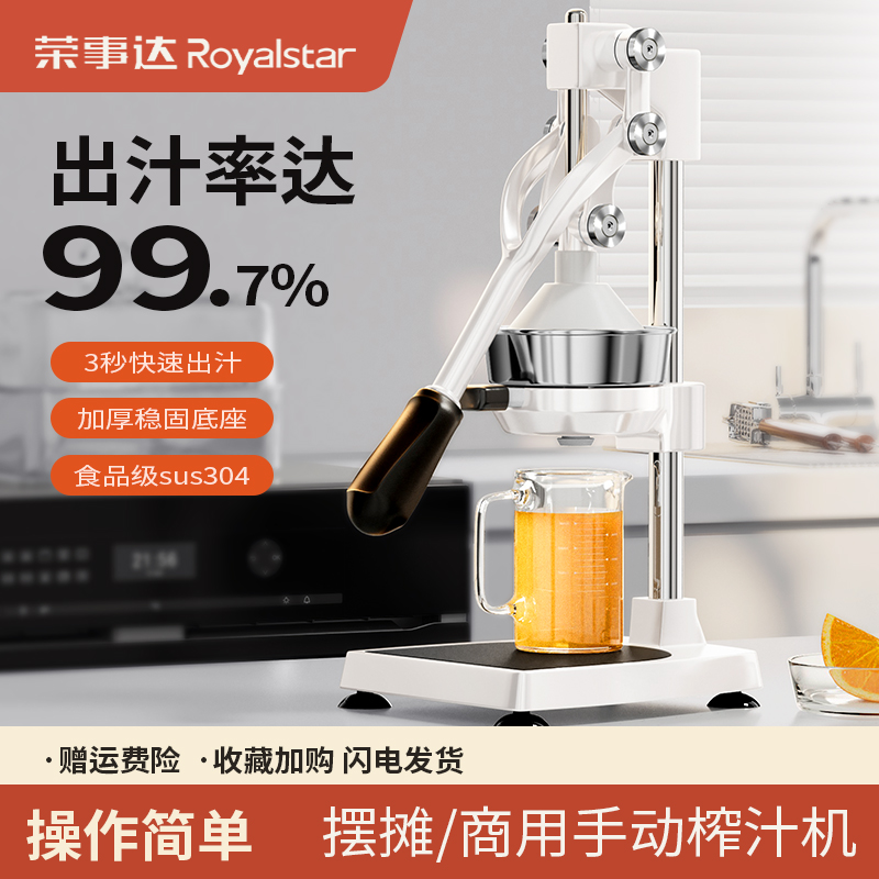 荣事达手动榨汁机摆摊商用挤压器