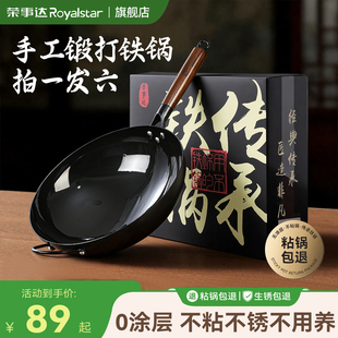 荣事达传统老式铁锅家用炒菜锅无涂层炒锅燃气灶专用不粘锅纯手工