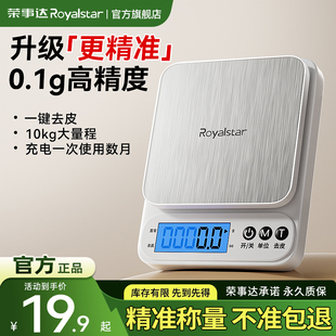 荣事达厨房秤烘焙电子秤精准计量秤家用克秤0.1高精度食物秤小秤
