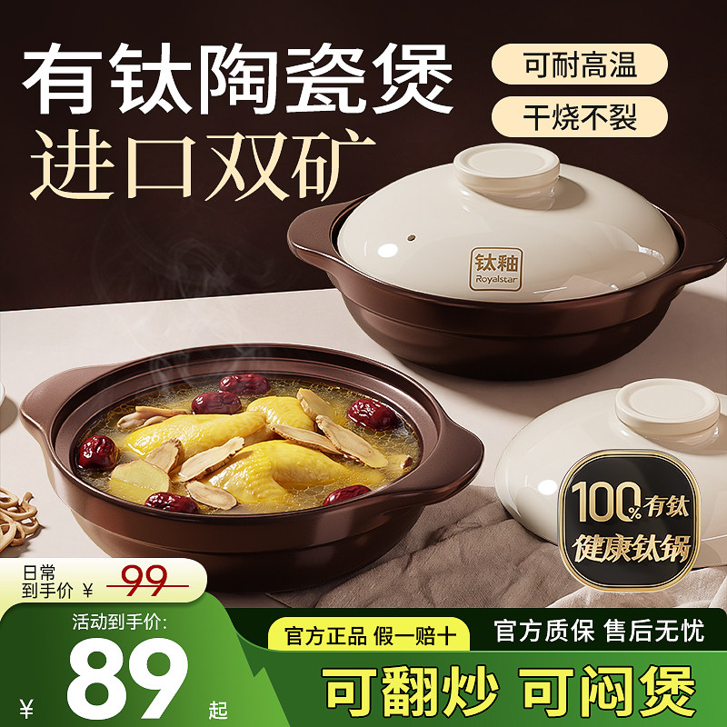 荣事达炒菜钛釉砂锅煲家用燃气图片