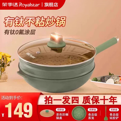 荣事达有钛0氟涂层不粘锅