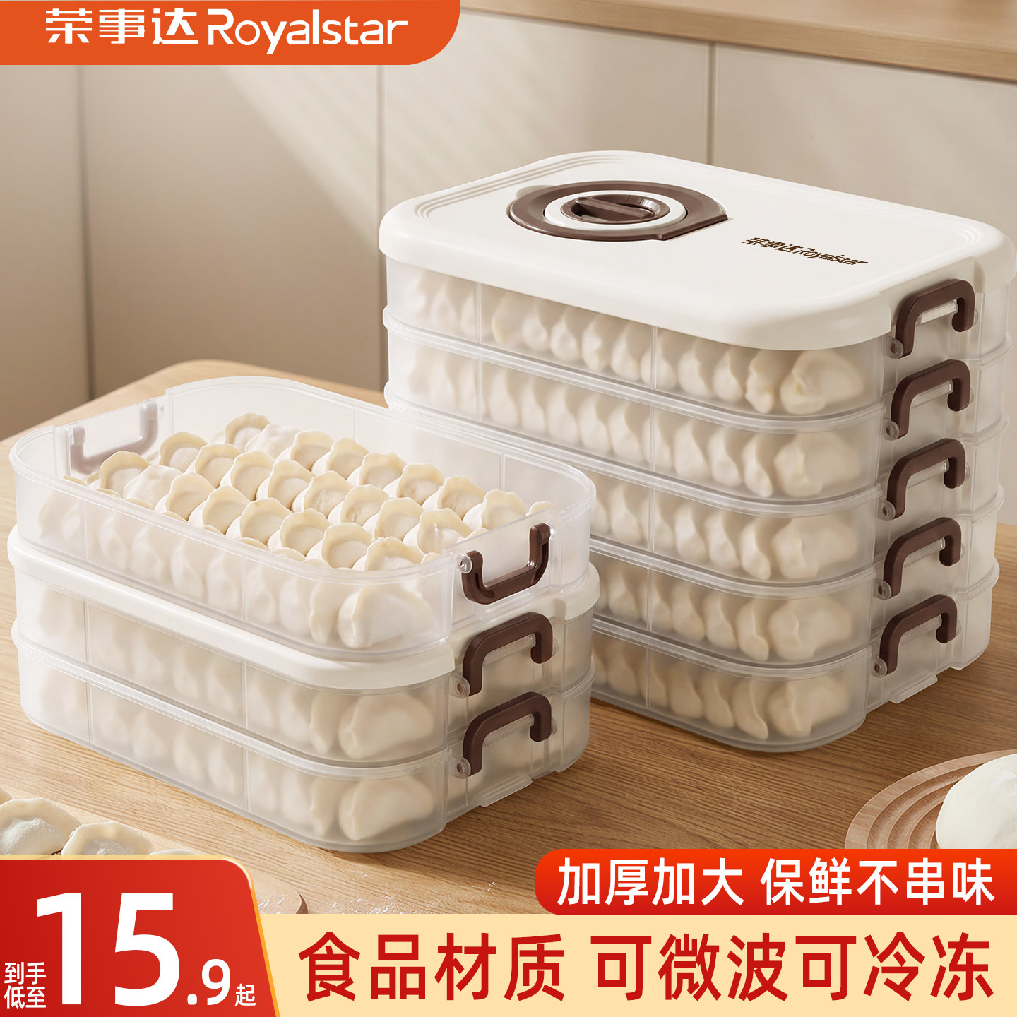 荣事达饺子盒食品级冷冻饺子收纳盒冰箱用馄饨水饺速冻保鲜盒