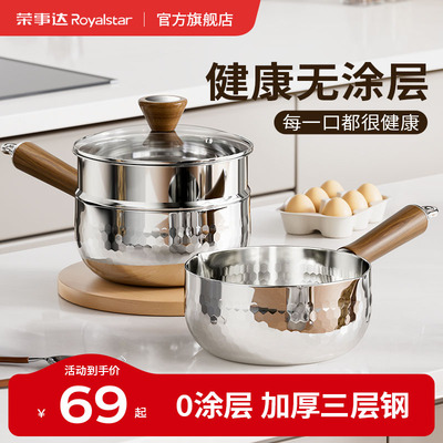 荣事达316无涂层奶锅雪平锅