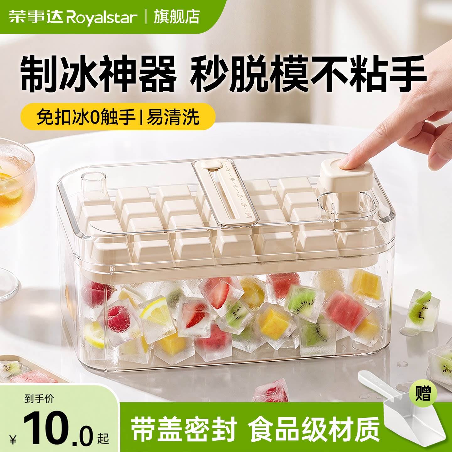 荣事达按压冰块模具冰格制冰