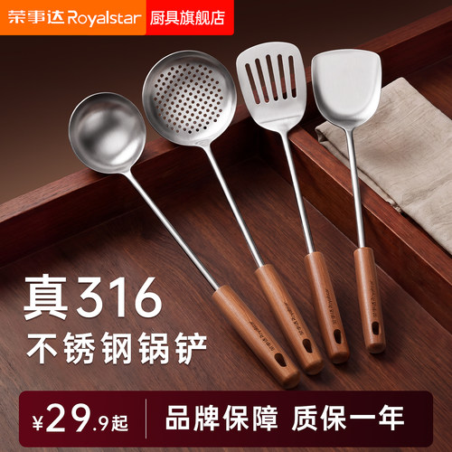 荣事达316不锈钢锅铲加厚炒菜铲子家用炒勺漏勺汤勺铁铲厨具套装