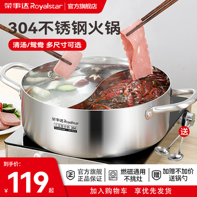 荣事达鸳鸯锅/清汤锅火锅锅家用