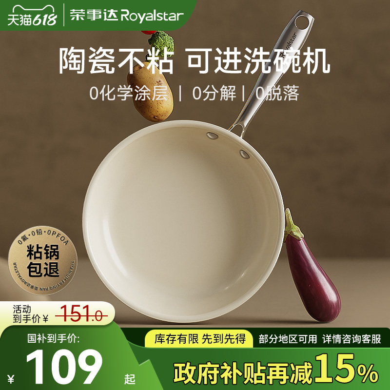 荣事达陶瓷平底锅不粘锅婴儿辅食无涂层宝宝小煎锅家用煎饼煎牛排