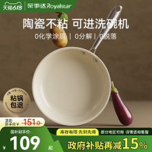 荣事达陶瓷平底锅不粘锅婴儿辅食无涂层宝宝小煎锅家用煎饼煎牛排