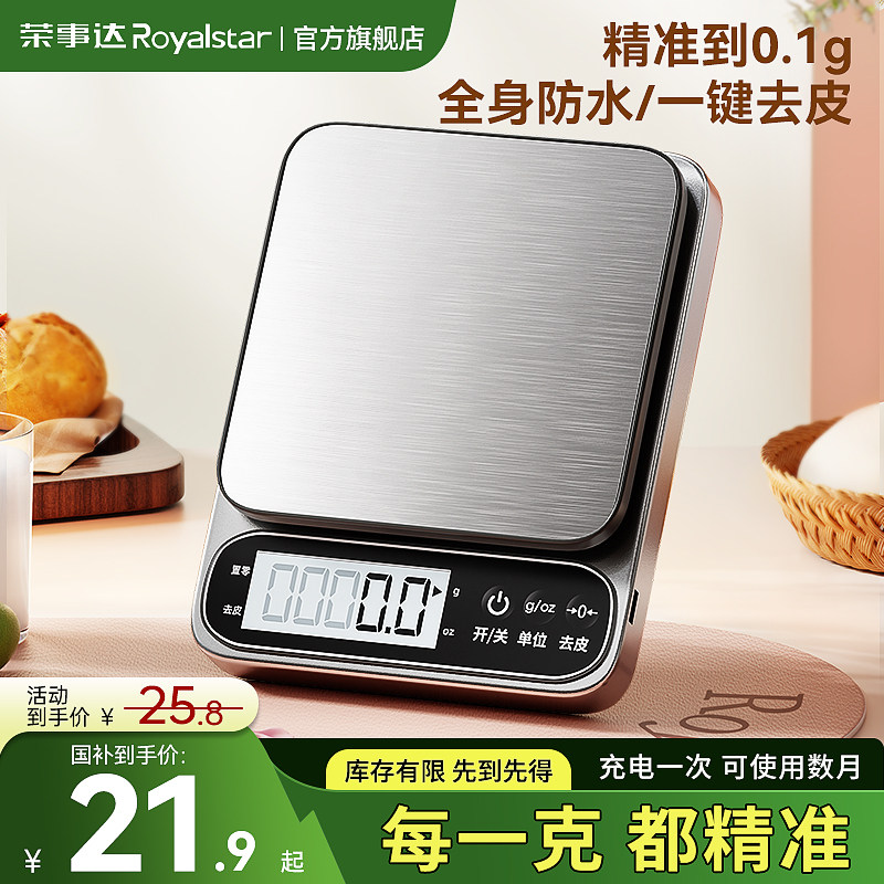荣事达厨房电子秤小型精准电子克称厨房秤家用烘焙咖啡称重食物秤