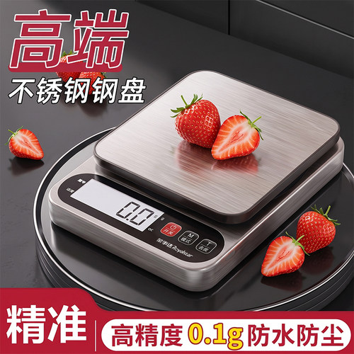 荣事达新款厨房秤-0.1g高精度