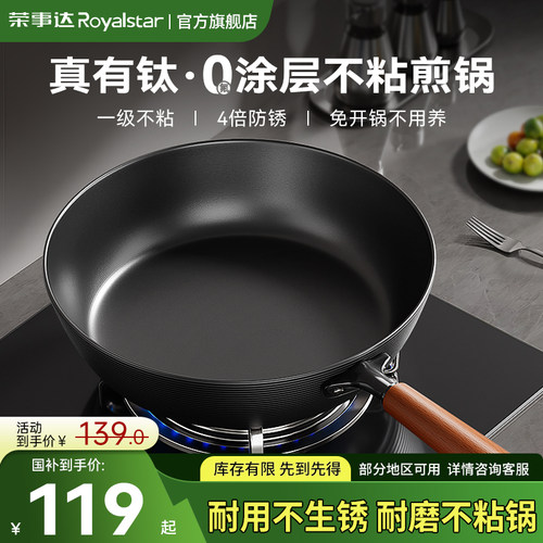 荣事达有钛无氟涂层牛排煎锅