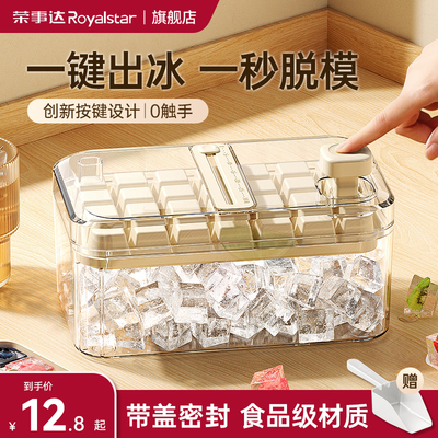 荣事达按压冰块模具冰格制冰