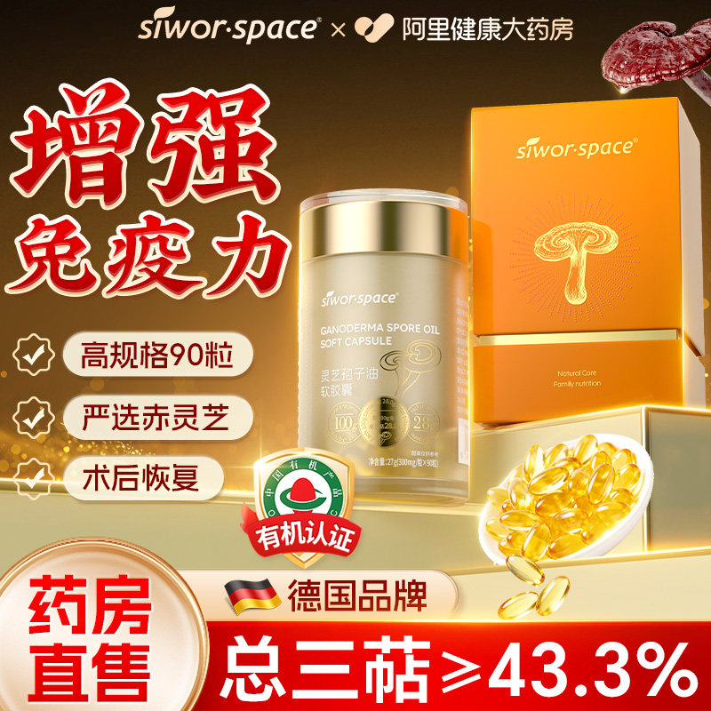 【药房直售】实测灵芝三萜43.3%图片