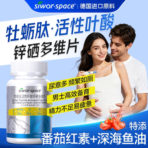 番茄红素活性叶酸锌硒多维片