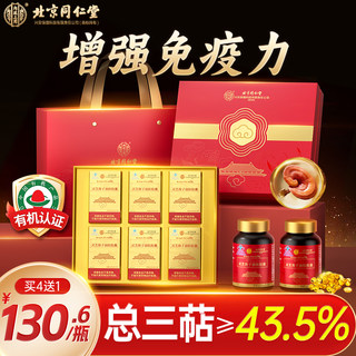 北京同仁堂灵芝孢子油软胶囊正品官方旗舰店增强免疫力袍子粉