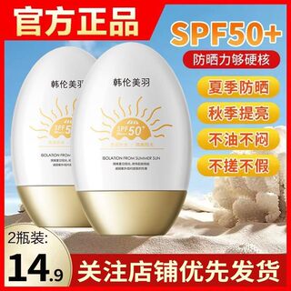 【买一送一】高倍防晒霜SPF50+隔离防晒保湿防水防汗防紫外线夏季