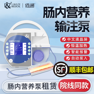 【租赁】佰通肠内营养鼻饲泵 肠内营养泵 肠内营养输注泵 营养泵