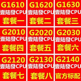 G1610 G2030 G2120 2010 2130 1630 G2020 2140散片1155CPU G1620