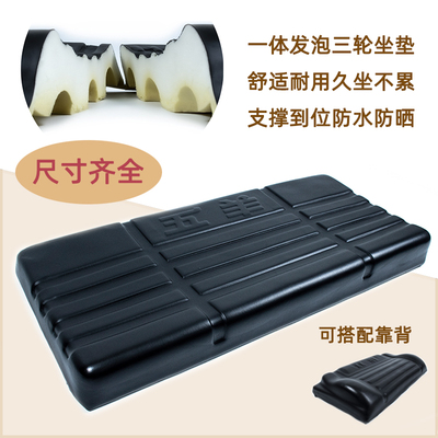 电动三轮车座板三轮车座坐垫防晒防水通用坐垫靠背电动三轮车坐垫