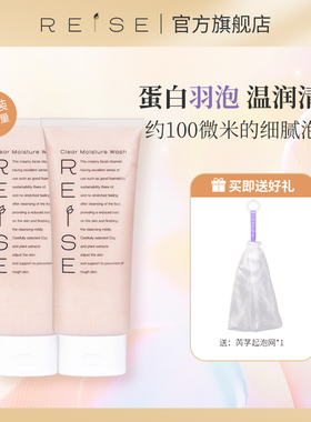 日本芮芓Reise洗面奶温和保湿物理起泡卵壳膜蛋白