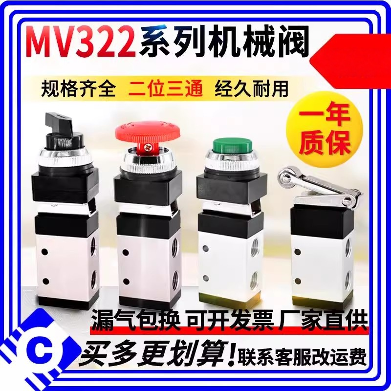 机械阀MV-322系列 二位三通机械阀MSV-98322PPL/TB/PB/LB/R/PLL