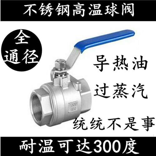 /不锈钢两片式耐高温高压蒸汽锅炉通径阀门球阀DN15 2025