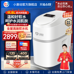 小激动软水机家用全屋净水系统浴室净水机套装过滤器洗脸净软水器