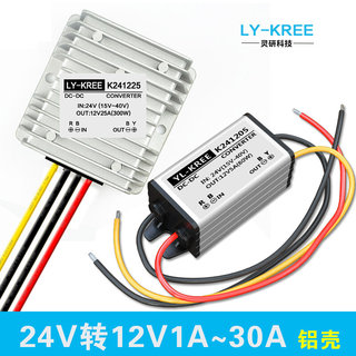 24V转12V 降压模块 车载电源转换器 DC-DC变压器 12V输出降压器