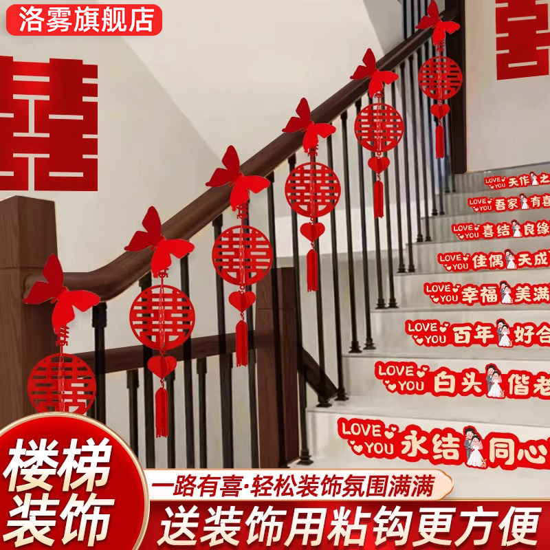 结婚楼梯扶手拉花装饰女方婚礼创意新房婚房布置套装婚庆用品大全