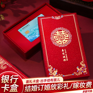 结婚婚礼装银行卡嫁妆改口卡专用礼金提亲高档礼盒嫁妆喜事彩礼