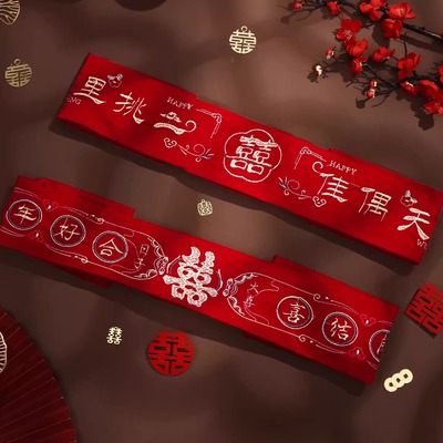 红腰带结婚一对压腰专用装钱红裤带腰缠万贯红色腰带婚庆用品大全