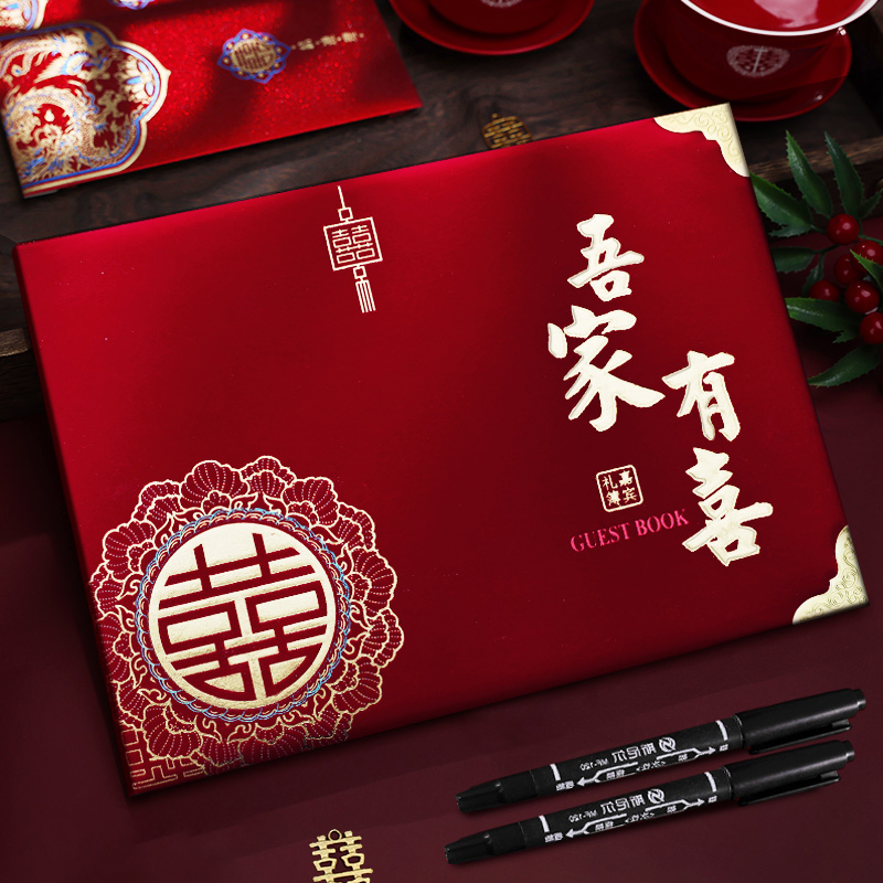 结婚嘉宾签到本记账本