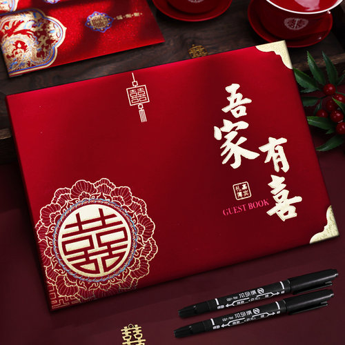 结婚嘉宾签到本记账本