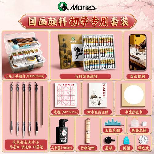 马利牌国画颜料12色24色初学者套装用品工具全套小学生专用水墨画材料工笔画中国画入门毛笔玛丽官方旗舰店