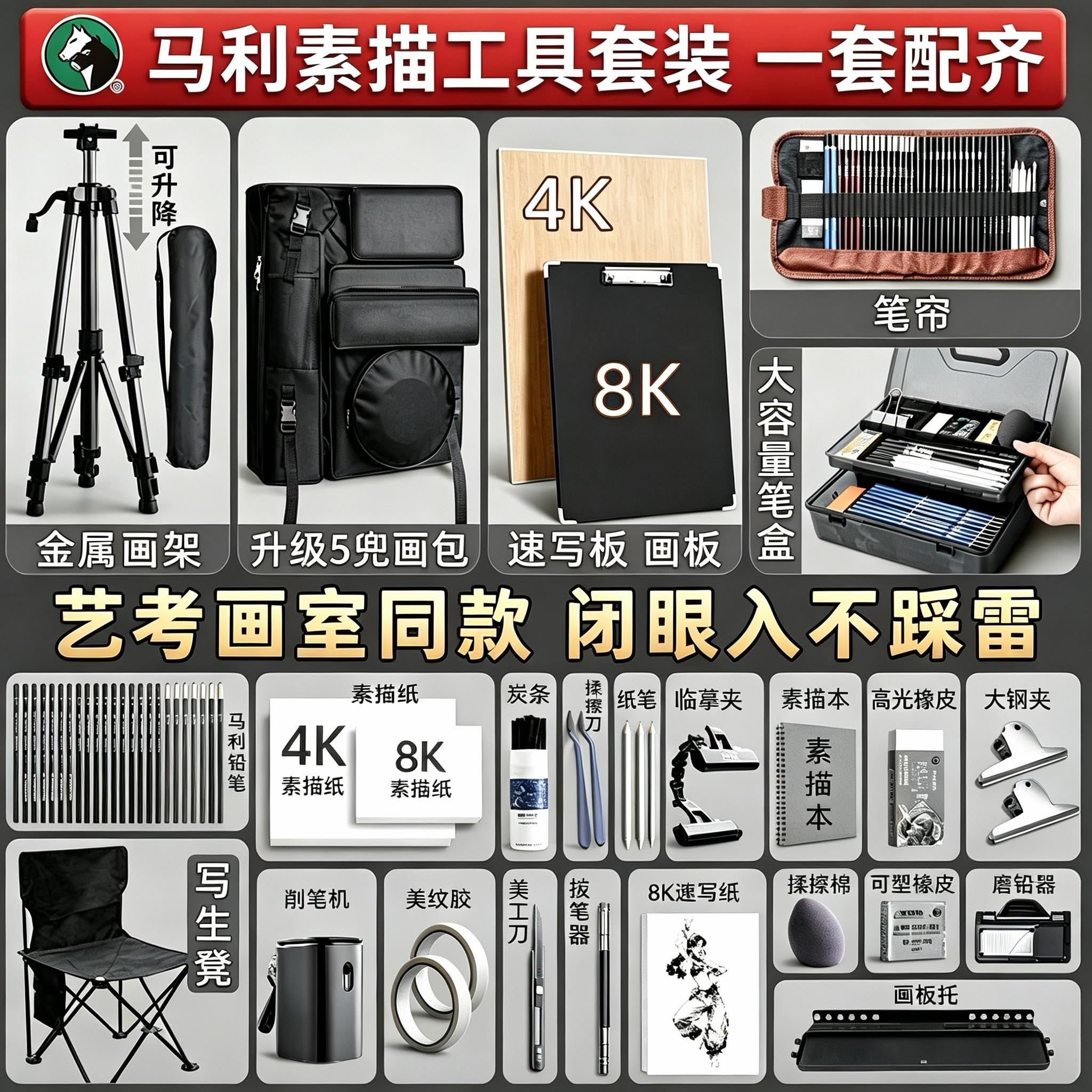 【一套配齐】马利素描工具套装图片