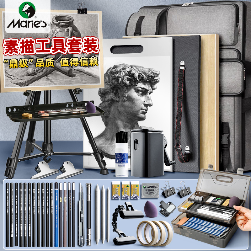 马利素描工具套装画材全套材料