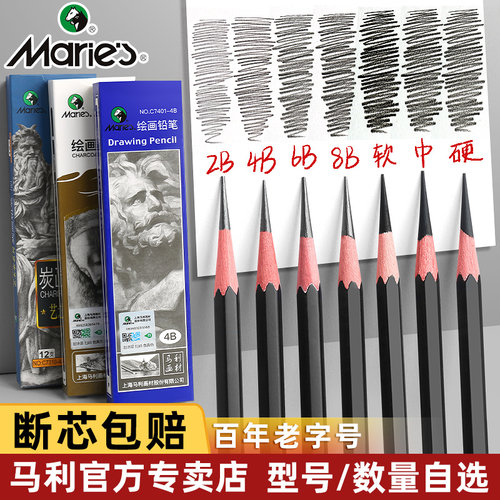 马利牌素描铅笔2b铅笔炭笔素描笔