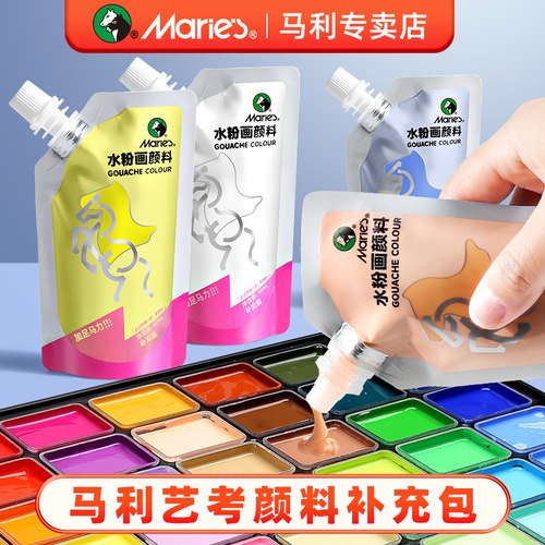 马利水粉颜料补充包80ML袋装便携水粉画颜料白颜料艺考水粉果冻颜料儿童初学者水粉画套装官方专卖店马利旗舰