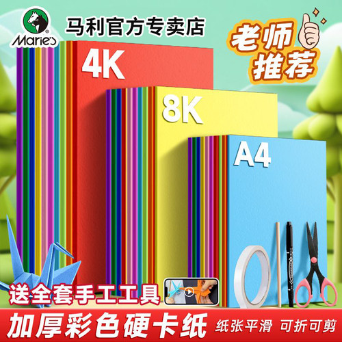 儿童彩色手工纸A3/A4硬卡纸diy美术加厚画画8K/4K手抄报叠纸10色小学生专用折纸幼儿园制作材料绘画剪纸纸鹤