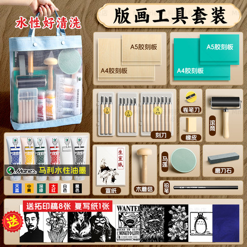 马利版画工具套装木板版画工具全套版画材料油墨刻刀板画木刻板版画刀画套装初学者版画胶板拓印版画儿童专用